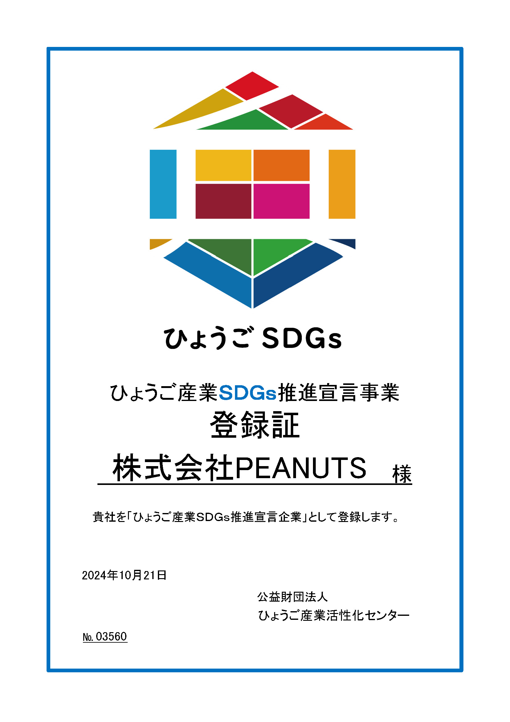 ひょうごSDGs